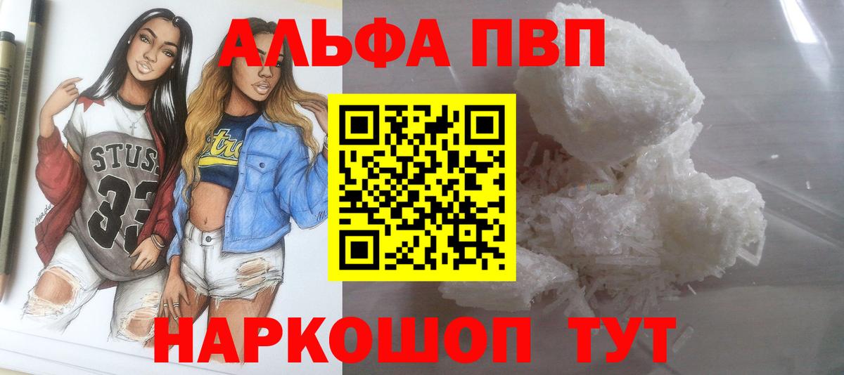 A PVP мука  Вход с VPN  Alpha-PVP мука  Alpha-PVP  Камень-на-Оби  Alpha-PVP СК КРИС 