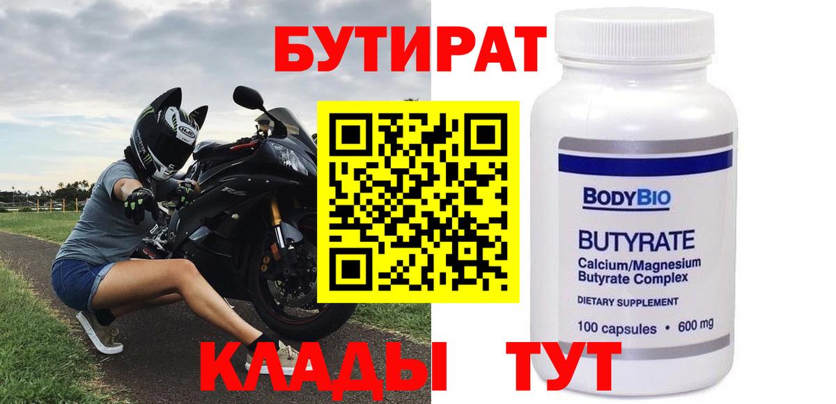 Бутират BDO 33% Камень-на-Оби