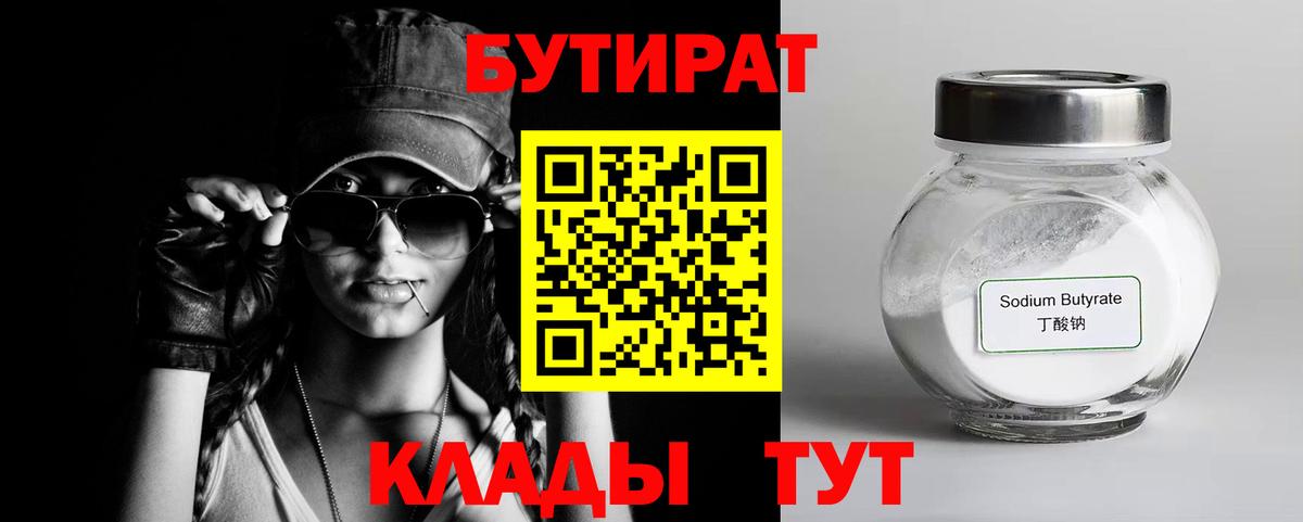 БУТИРАТ 99%  Вход с VPN  Бутират  Камень-на-Оби 