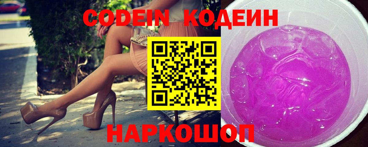 Кодеин напиток Lean (лин)  Вход с VPN  Кодеин напиток Lean (лин)  Камень-на-Оби 
