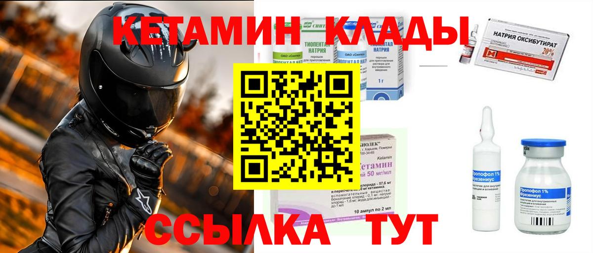 КЕТАМИН ketamine Камень-на-Оби