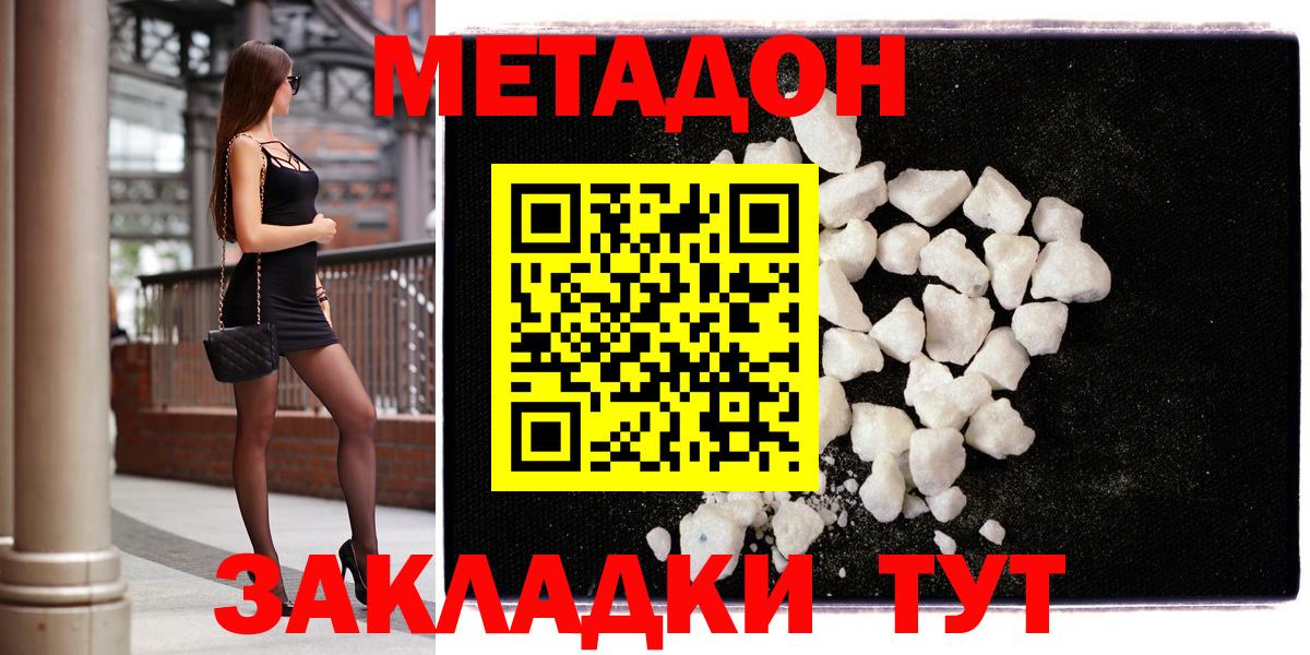Камень-на-Оби  Метадон methadone  mega ТОР  Вход с VPN  Метадон VHQ 