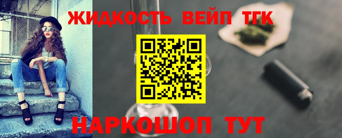 ТГК жижа Камень-на-Оби
